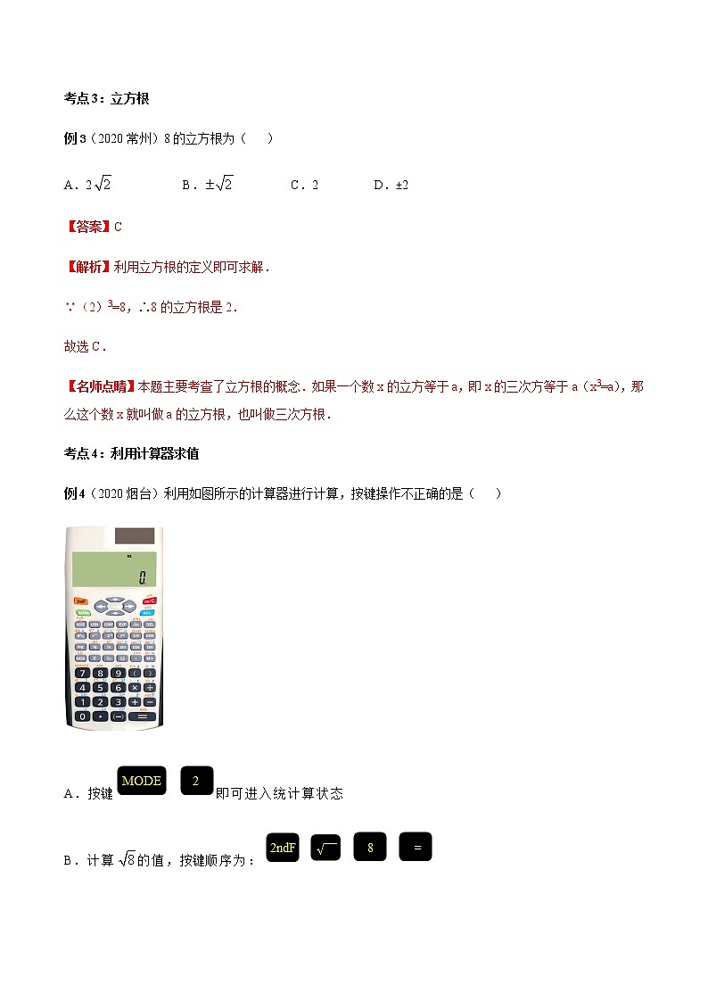 2020-2021学年 北师大版八年级数学上册期末冲刺      专题02《实数》（北师大版）（学生版）第3页
