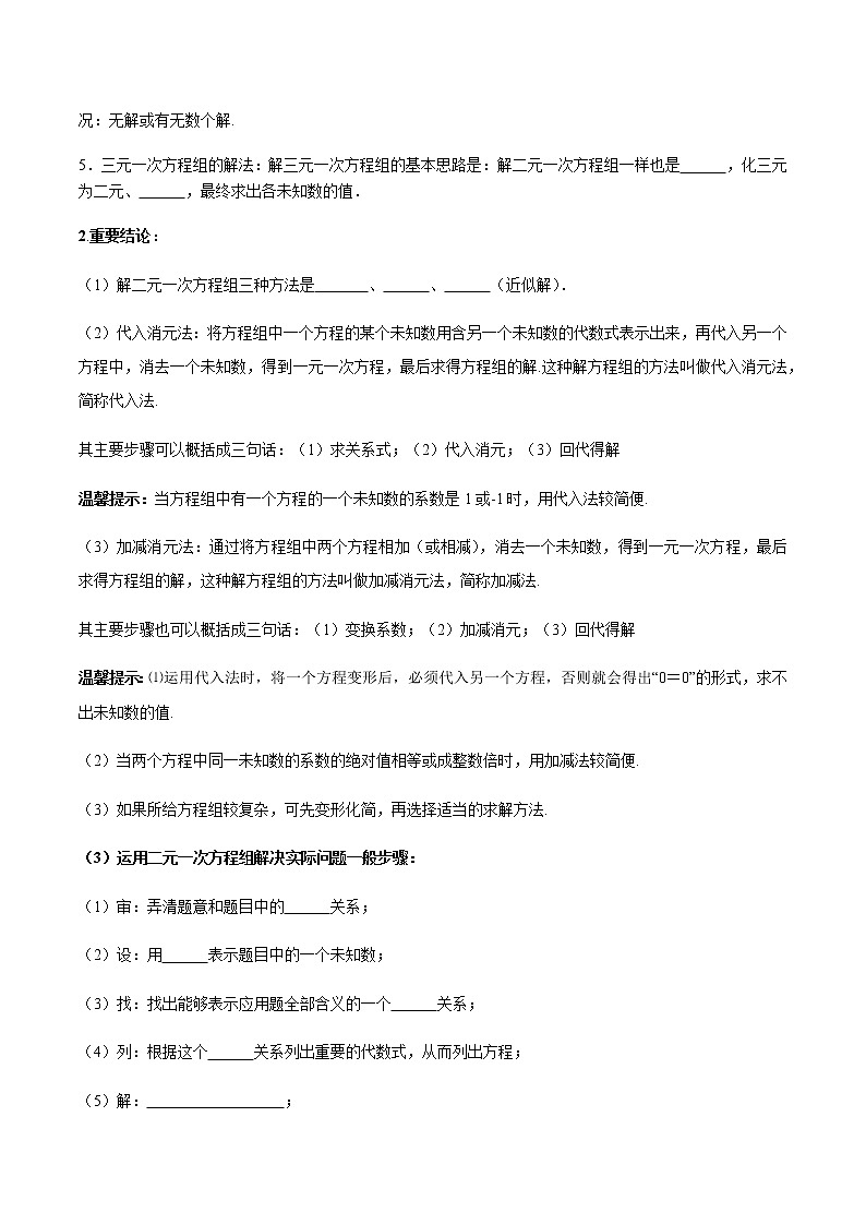 2020-2021学年 北师大版八年级数学上册期末冲刺      专题05《二元一次方程组》（北师大版）（学生版）第2页