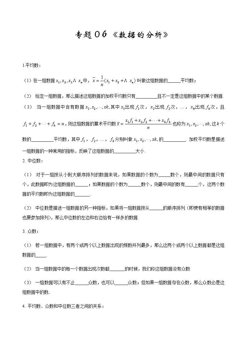 2020-2021学年 北师大版八年级数学上册期末冲刺      专题06《数据的分析》（北师大版）（教师版）第1页