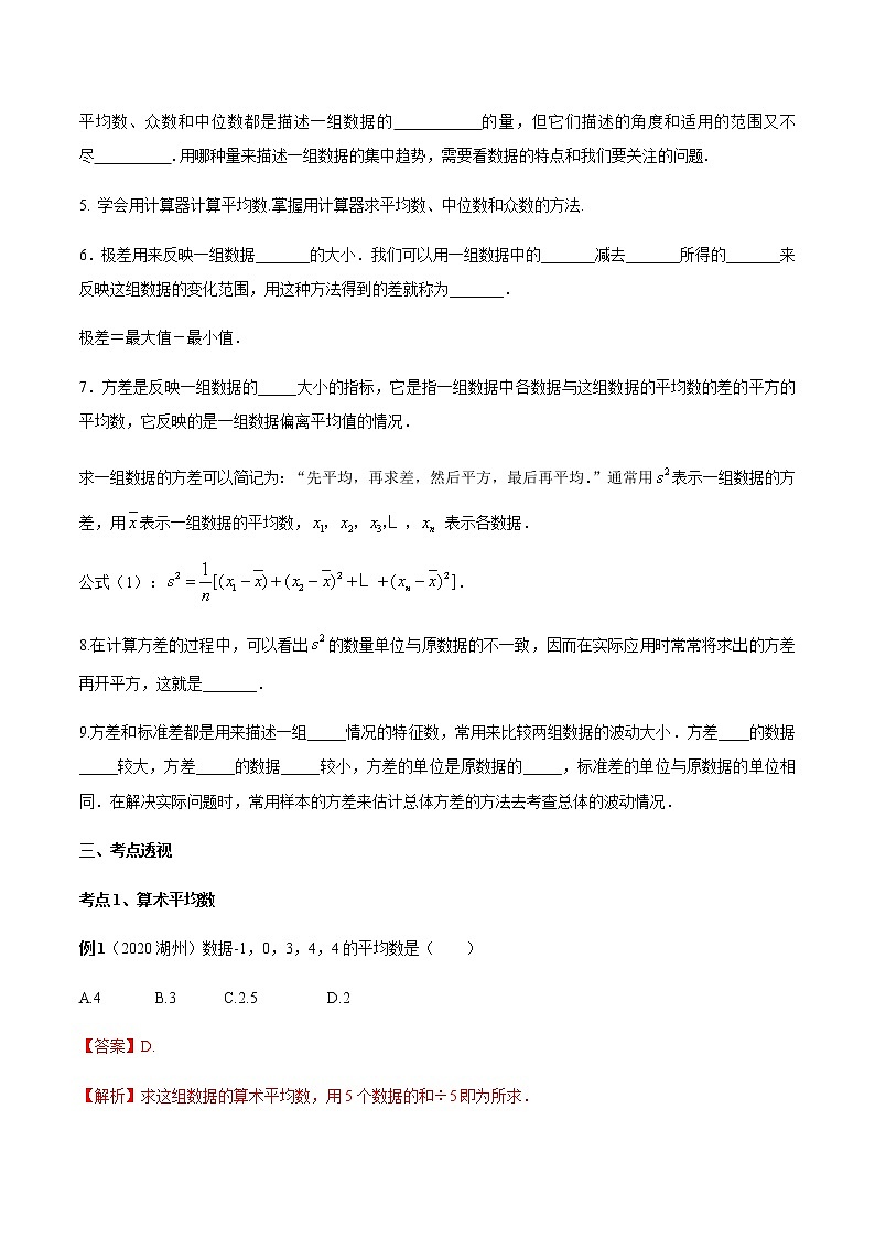 2020-2021学年 北师大版八年级数学上册期末冲刺      专题06《数据的分析》（北师大版）（教师版）第2页