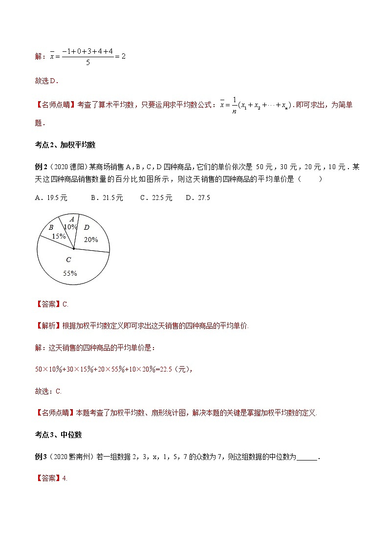 2020-2021学年 北师大版八年级数学上册期末冲刺      专题06《数据的分析》（北师大版）（学生版）第3页