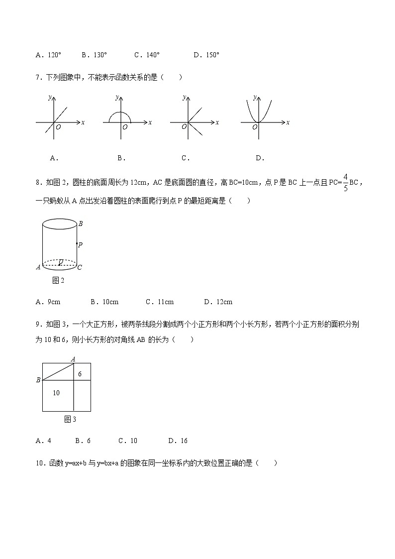 2021-2022学年北师大版数学八年级上学期期末冲刺卷（二）（学生版）（word版含答案）02