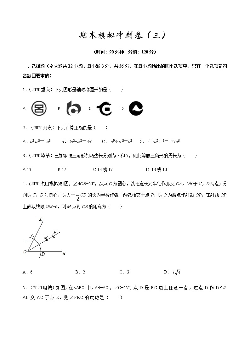 2021-2022学年人教版数学八年级上学期期末冲刺卷（三）（学生版）（word版含答案）01