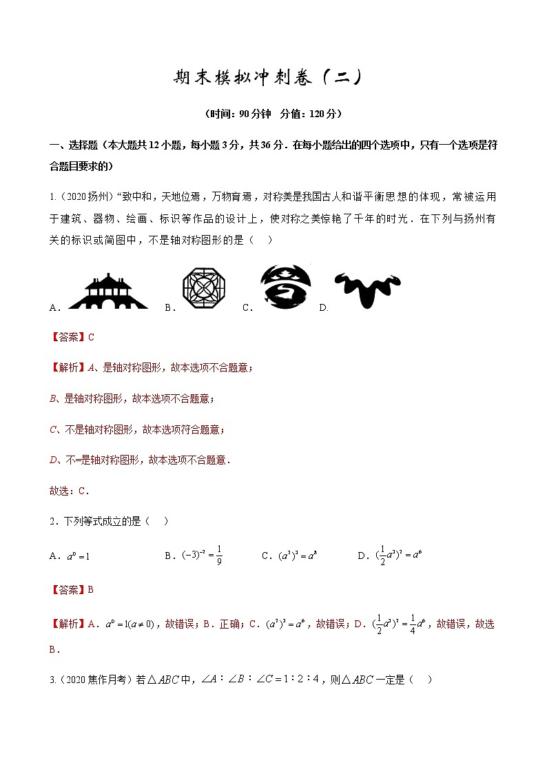 2021-2022学年人教版数学八年级上学期期末冲刺卷（二）（教师版）（word版含答案）01