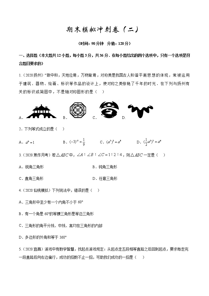 2021-2022学年人教版数学八年级上学期期末冲刺卷（二）（学生版）（word版含答案）01