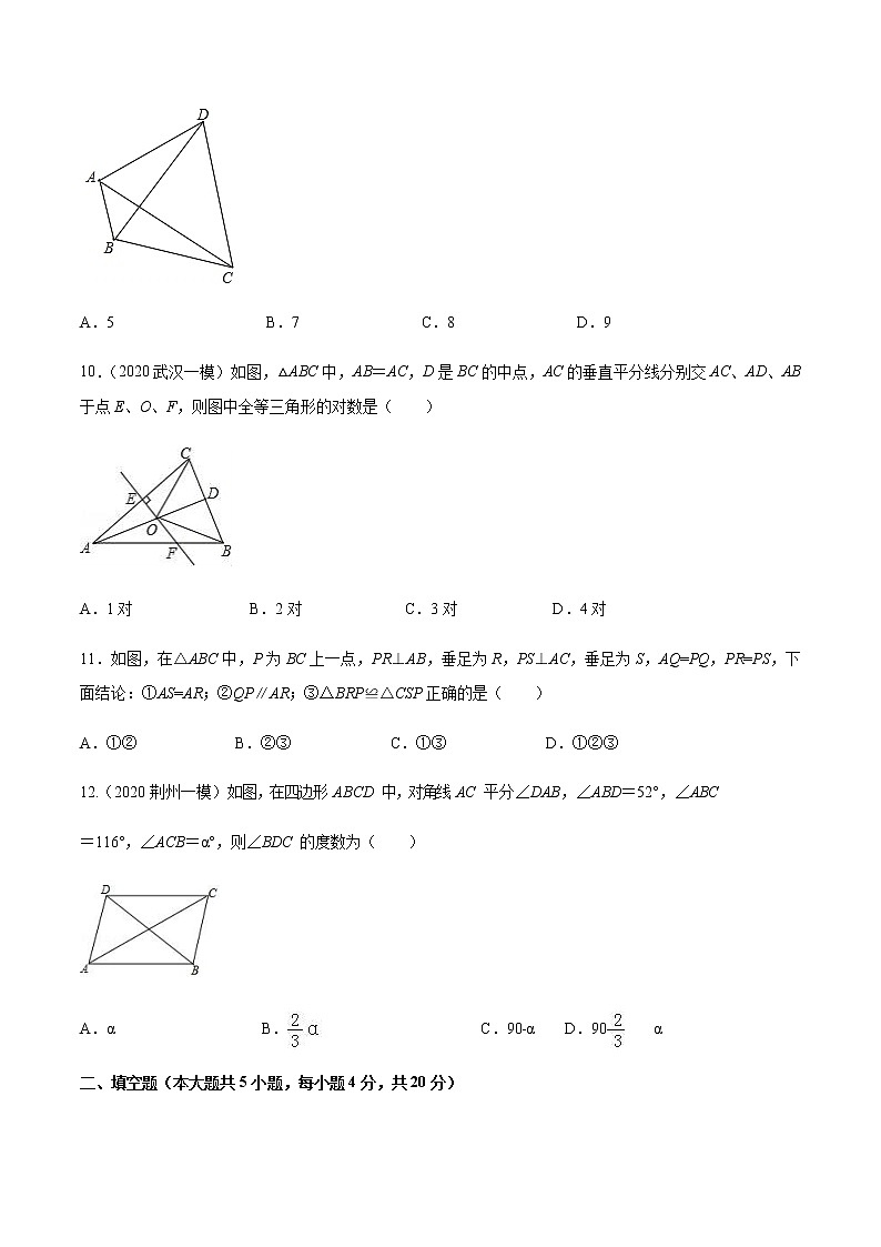 2021-2022学年人教版数学八年级上学期期末冲刺卷（二）（学生版）（word版含答案）03