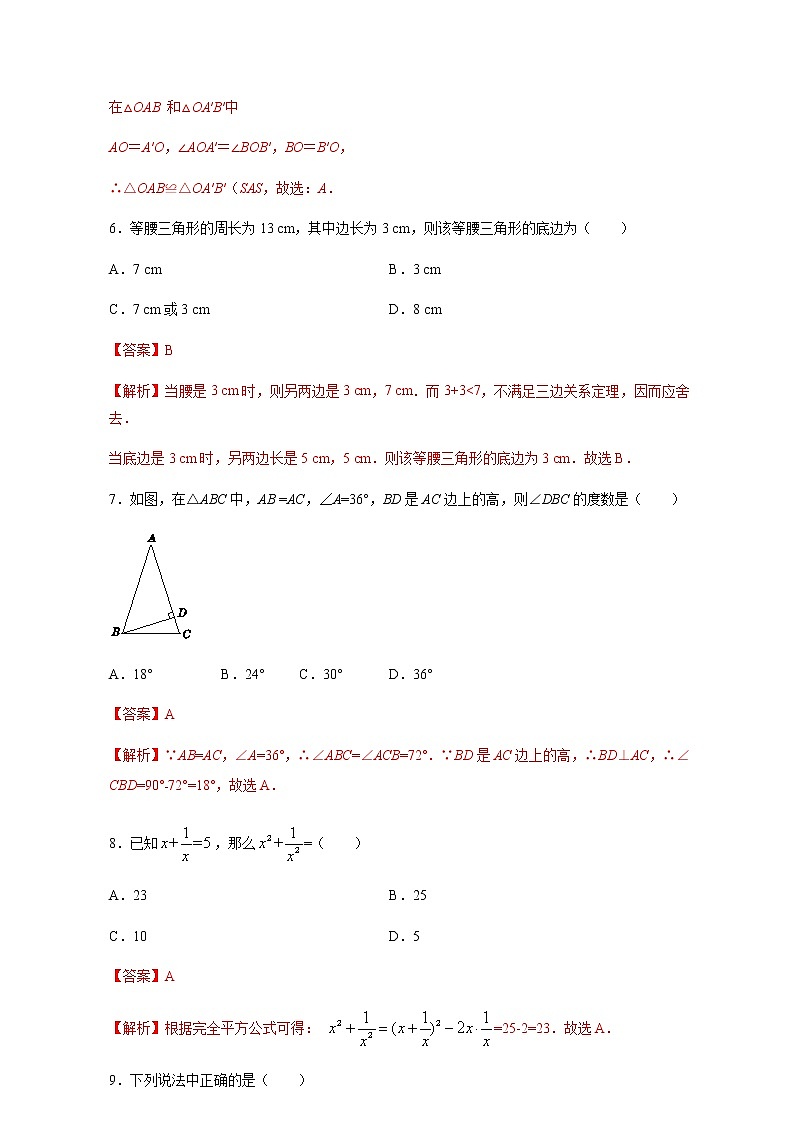 2021-2022学年人教版数学八年级上学期期末冲刺卷（一）（教师版）（word版含答案）03