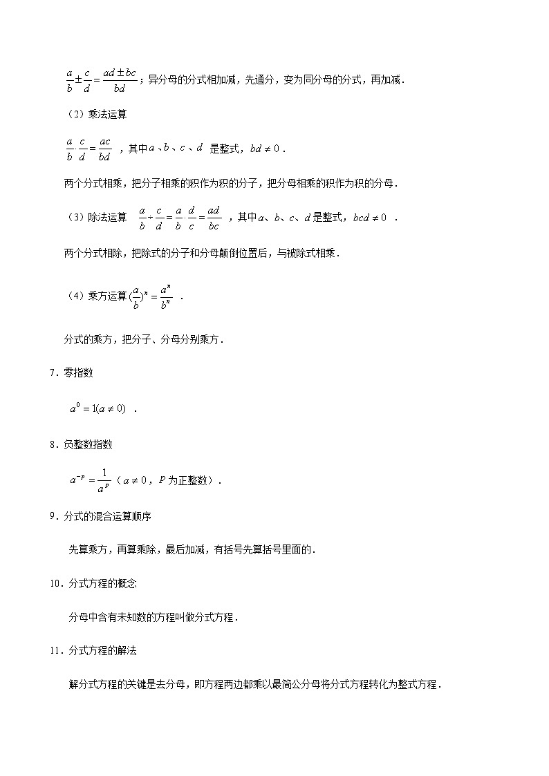 2020-2021学年 人教版八年级数学上册期末冲刺    专题05《 分式》（学生版）第2页