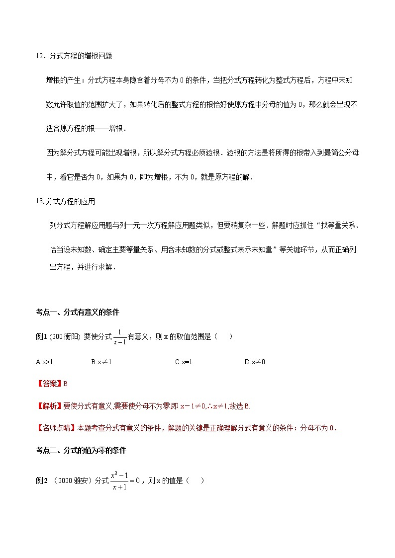 2020-2021学年 人教版八年级数学上册期末冲刺    专题05《 分式》（学生版）第3页