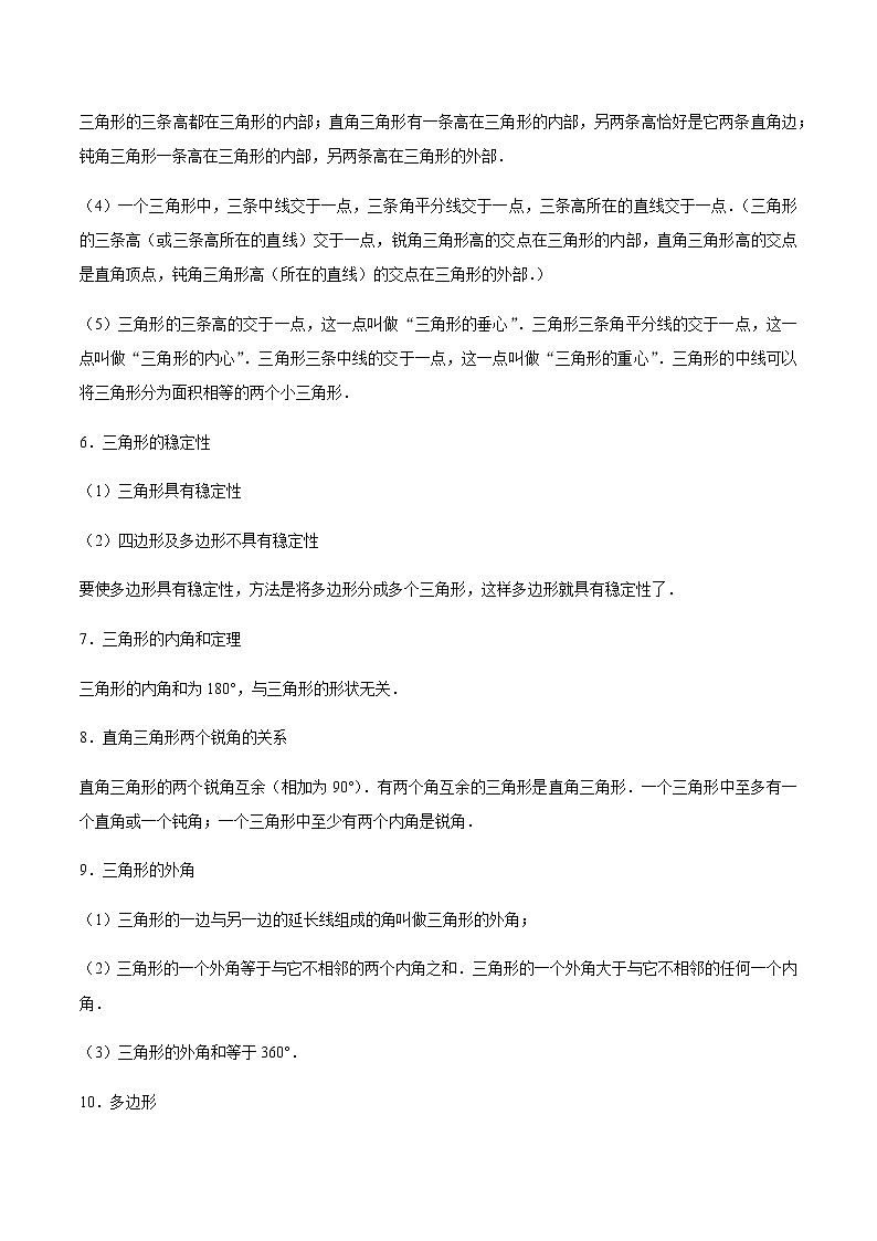 2020-2021学年 人教版八年级数学上册期末冲刺    专题01 《三角形》（学生版）02