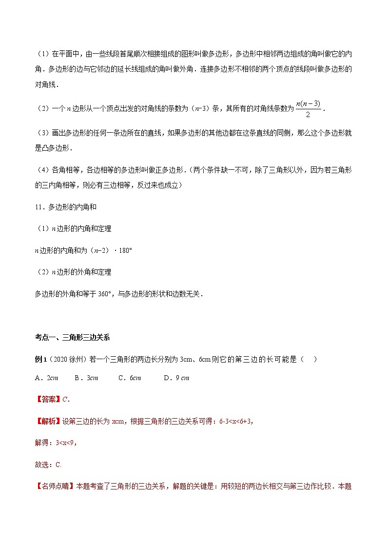 2020-2021学年 人教版八年级数学上册期末冲刺    专题01 《三角形》（学生版）03