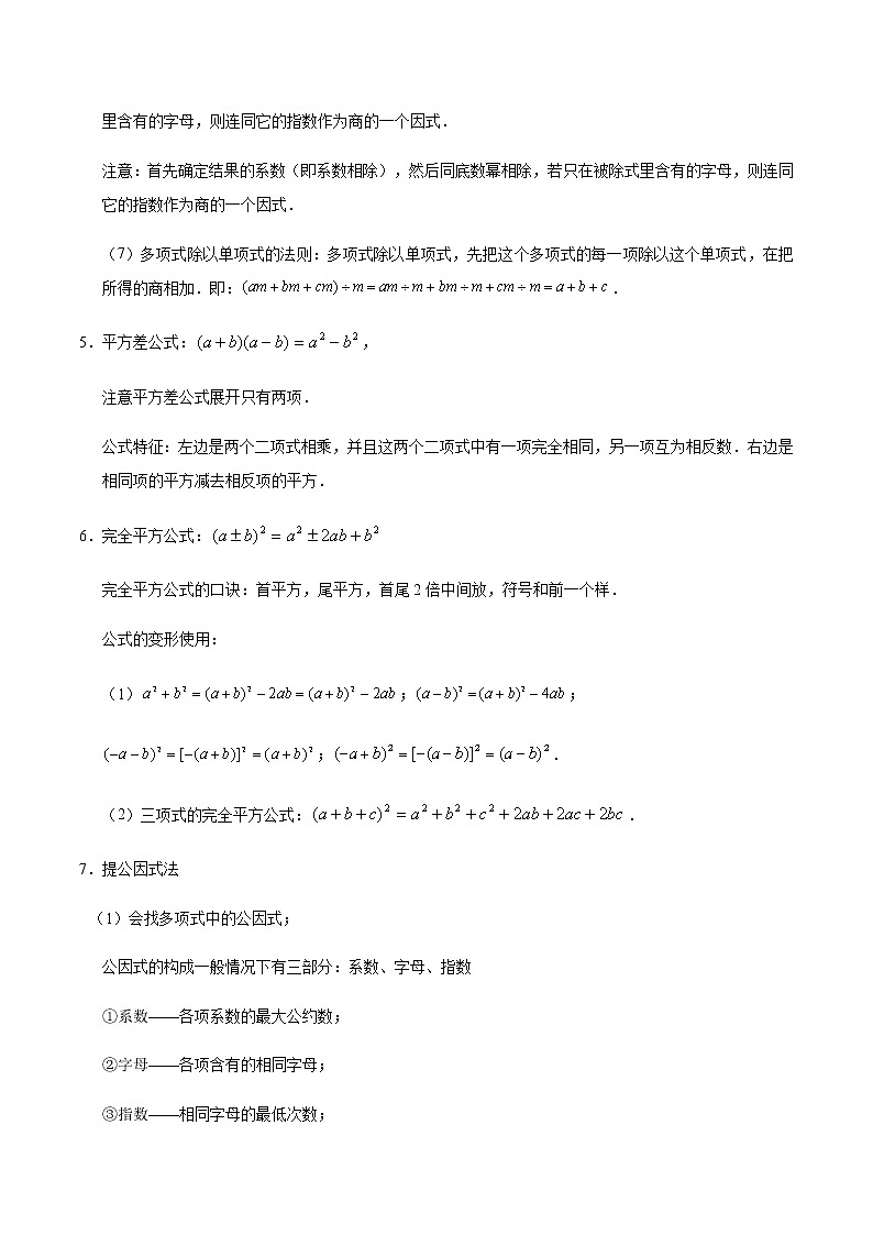 2020-2021学年 人教版八年级数学上册期末冲刺    专题04《整式乘法与因式分解》（教师版）第2页