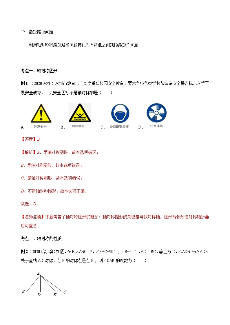 2020-2021学年 人教版八年级数学上册期末冲刺    专题03《轴对称》（学生版）03