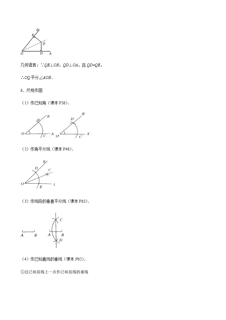 2020-2021学年 人教版八年级数学上册期末冲刺    专题02《全等三角形》（学生版）第3页