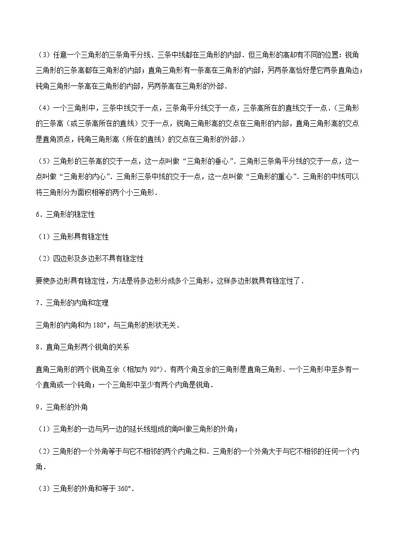 2020-2021学年 人教版八年级数学上册期末冲刺    专题01 《三角形》（教师版）02