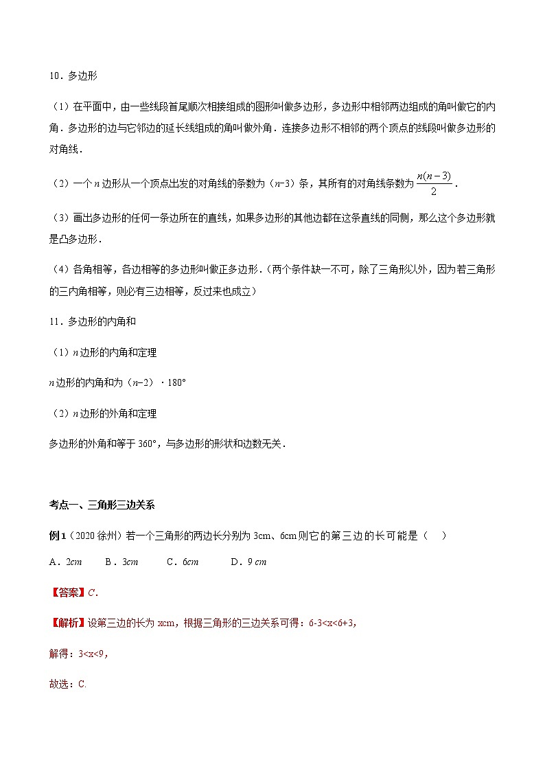 2020-2021学年 人教版八年级数学上册期末冲刺    专题01 《三角形》（教师版）03