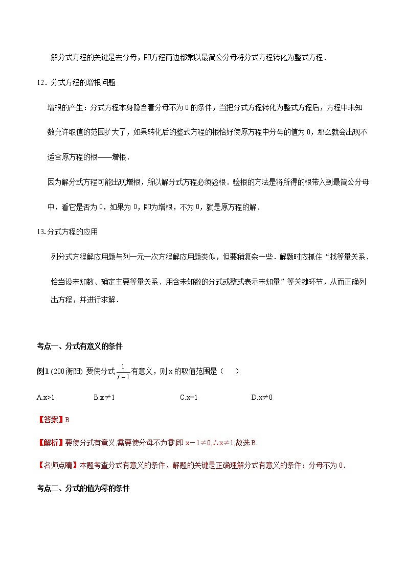 2020-2021学年 人教版八年级数学上册期末冲刺    专题05《 分式》（教师版）03