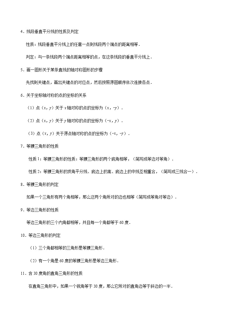 2020-2021学年 人教版八年级数学上册期末冲刺    专题03《轴对称》（教师版）第2页