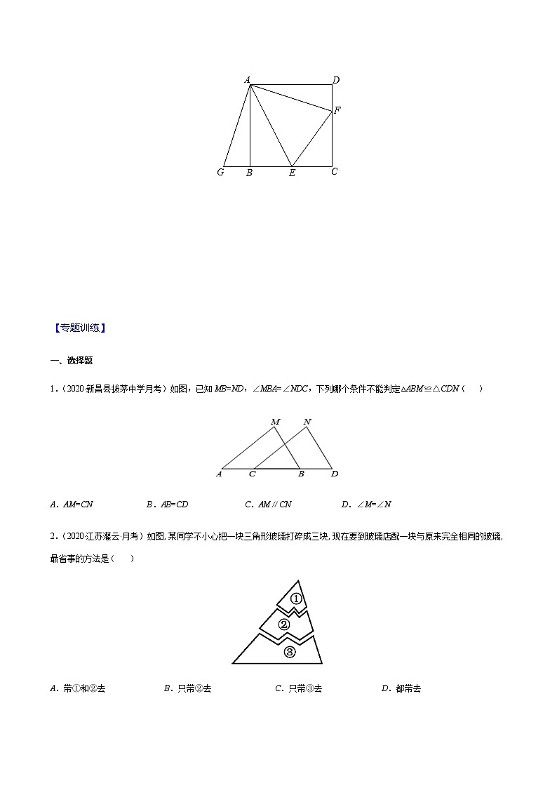 2020-2021学年 苏科版八年级数学上册期末冲刺  专题01 全等三角形的判定（学生版）第2页