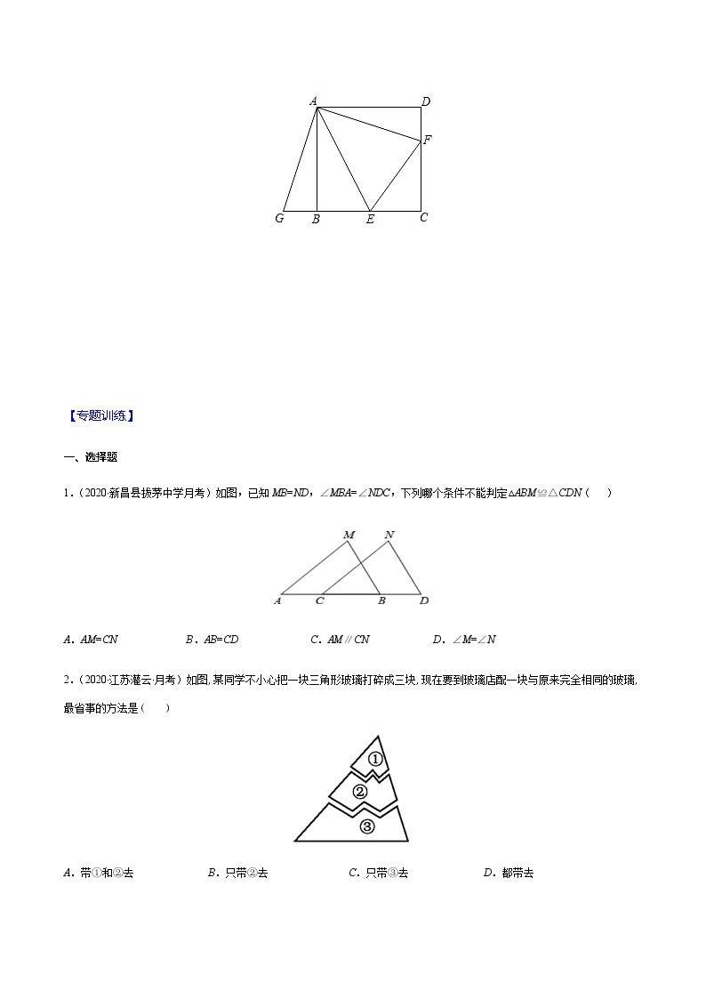 2020-2021学年 苏科版八年级数学上册期末冲刺  专题01 全等三角形的判定（学生版）02