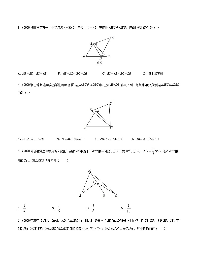 2020-2021学年 苏科版八年级数学上册期末冲刺  专题01 全等三角形的判定（学生版）第3页