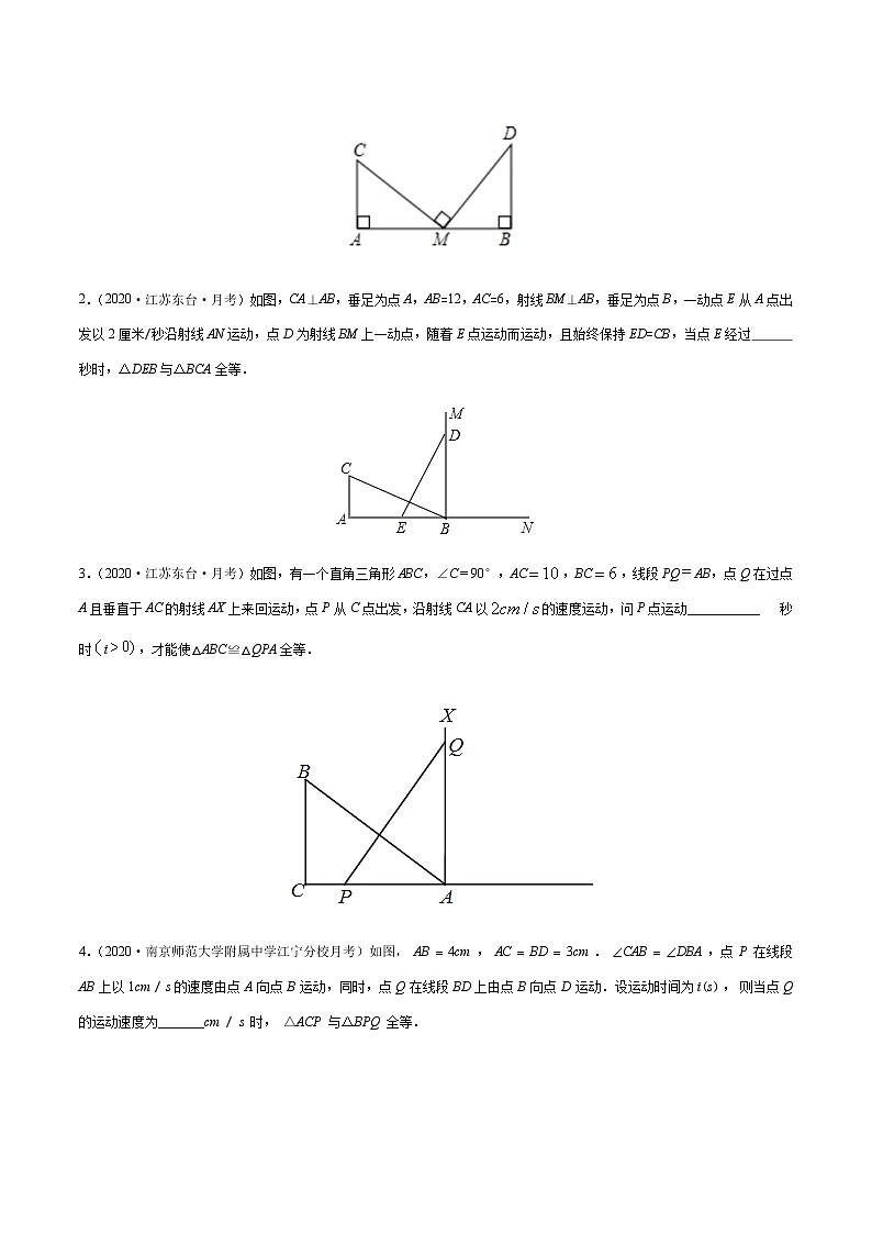 2020-2021学年 苏科版八年级数学上册期末冲刺  专题02 全等三角形中动点问题（学生版）03