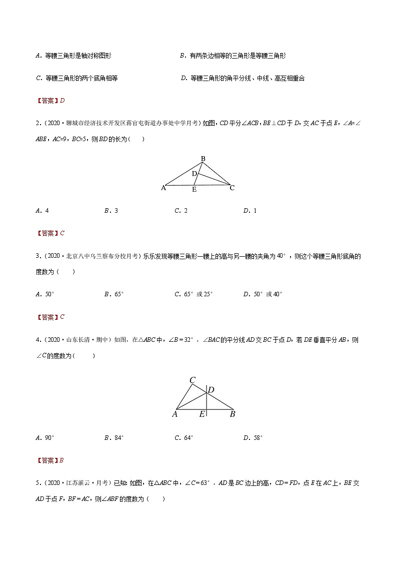 2020-2021学年 苏科版八年级数学上册期末冲刺  专题03 等腰三角形的轴对称性（教师版）第2页