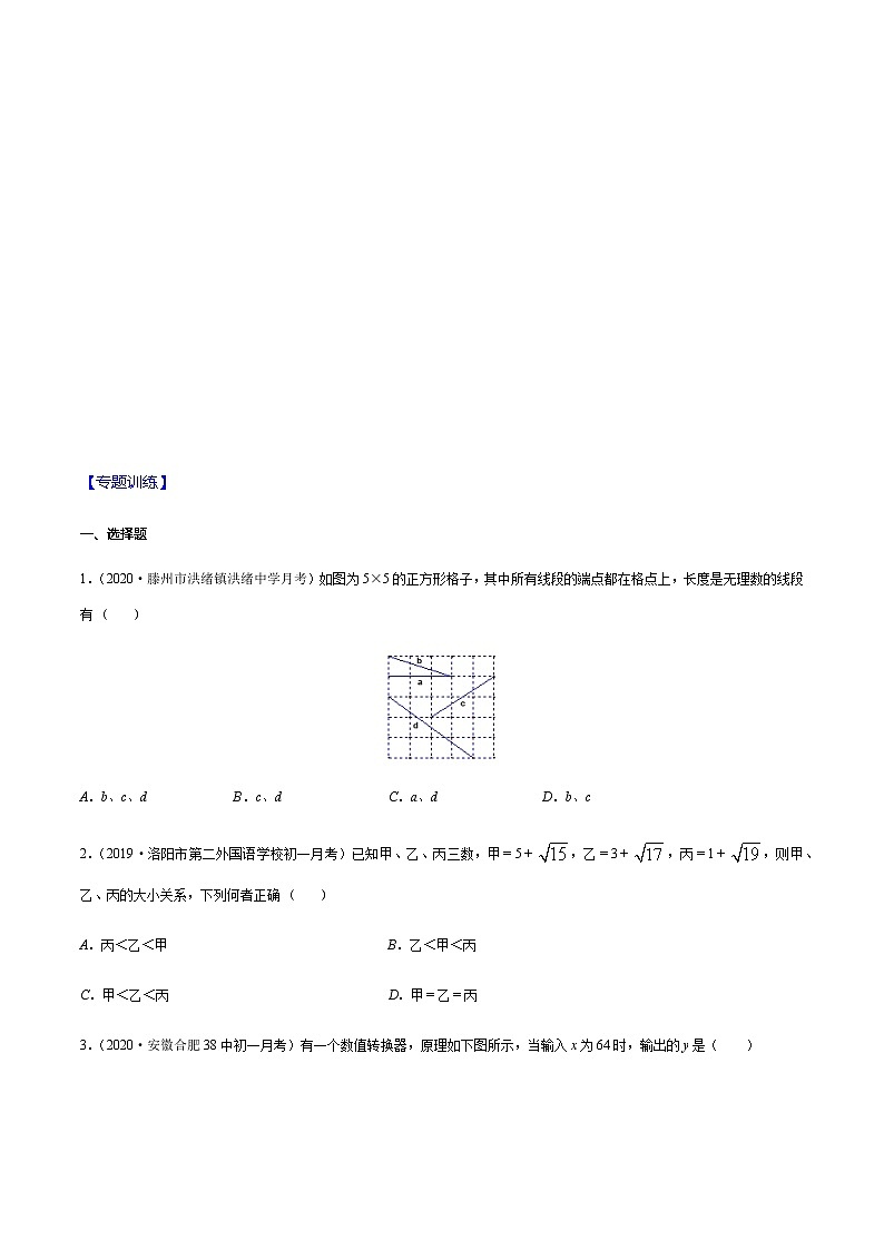 2020-2021学年 苏科版八年级数学上册期末冲刺  专题07 实数中有关规律的探究题（学生版）02