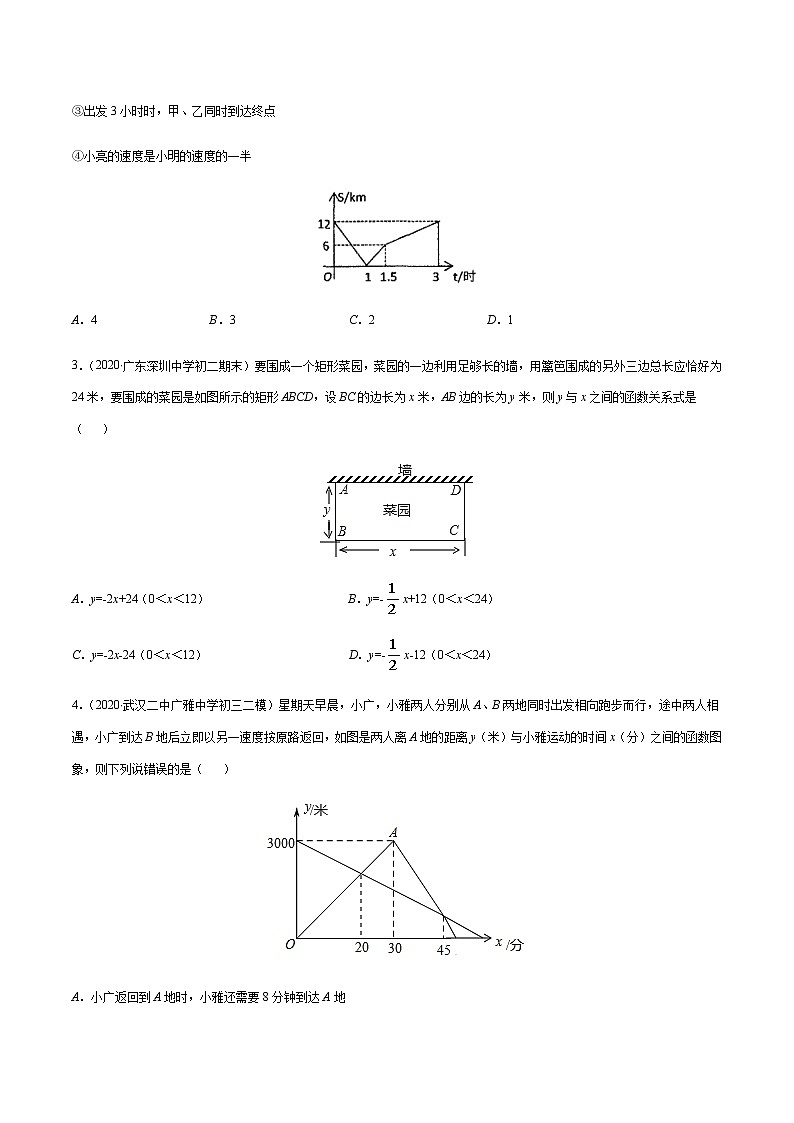 2020-2021学年 苏科版八年级数学上册期末冲刺  专题10 一次函数的实际应用（学生版）第3页