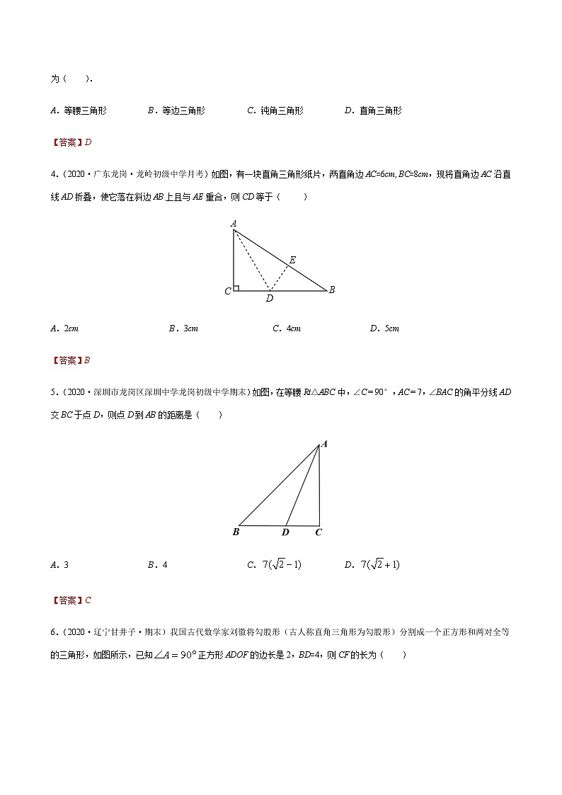 2020-2021学年 苏科版八年级数学上册期末冲刺  专题05 勾股定理与勾股定理的逆定理（教师版）03
