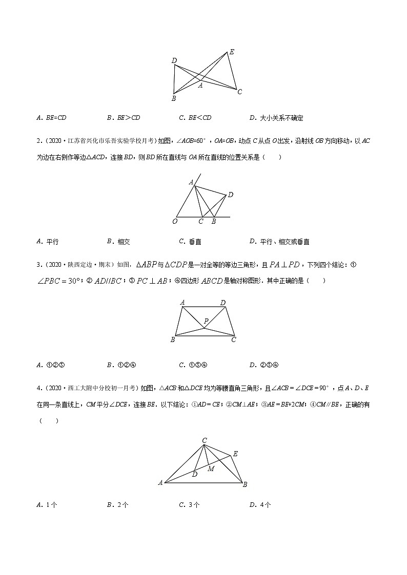 2020-2021学年 苏科版八年级数学上册期末冲刺  专题04 共点等腰三角形问题（学生版）第2页