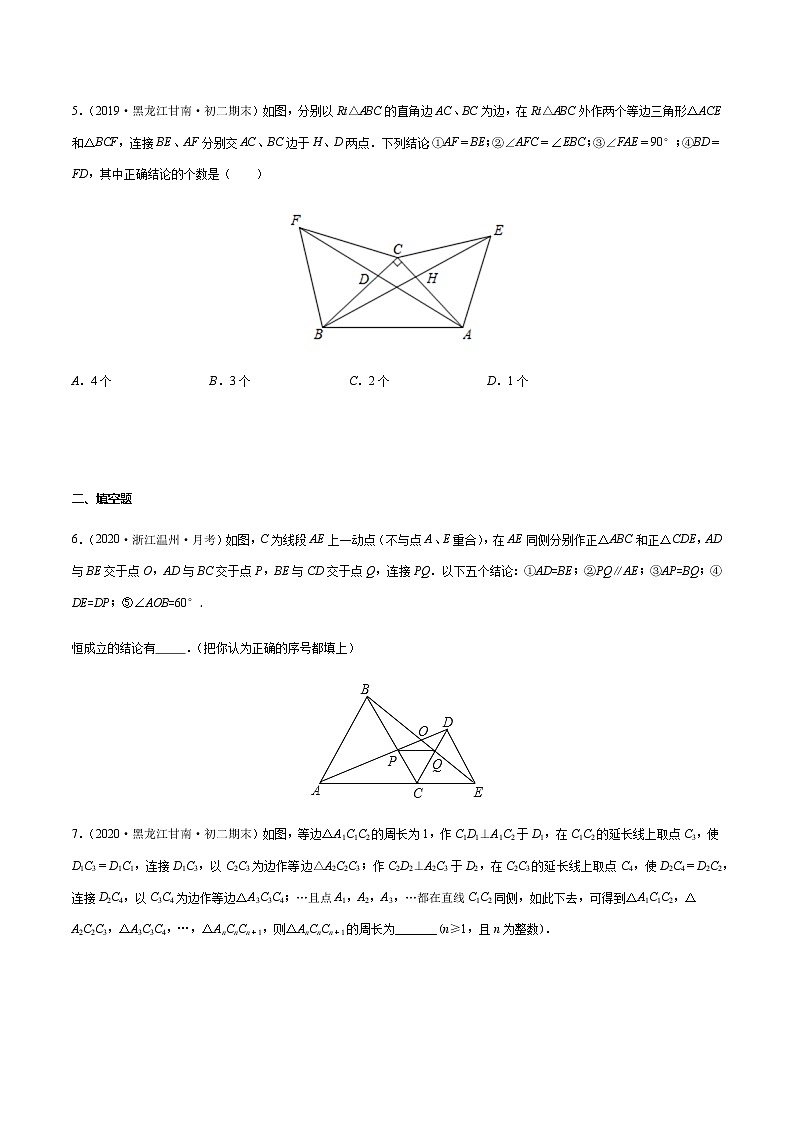 2020-2021学年 苏科版八年级数学上册期末冲刺  专题04 共点等腰三角形问题（学生版）第3页