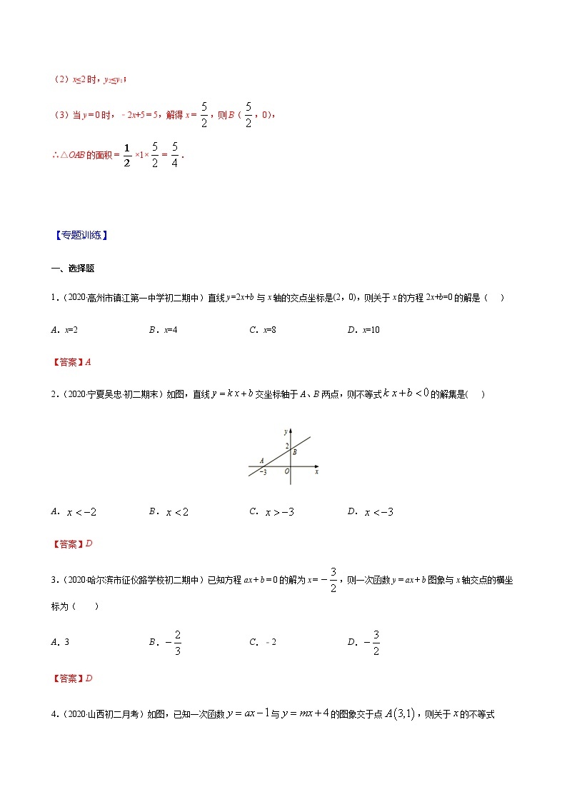 2020-2021学年 苏科版八年级数学上册期末冲刺  专题12 一次函数、一元一次方程和一元一次不等式（教师版）02