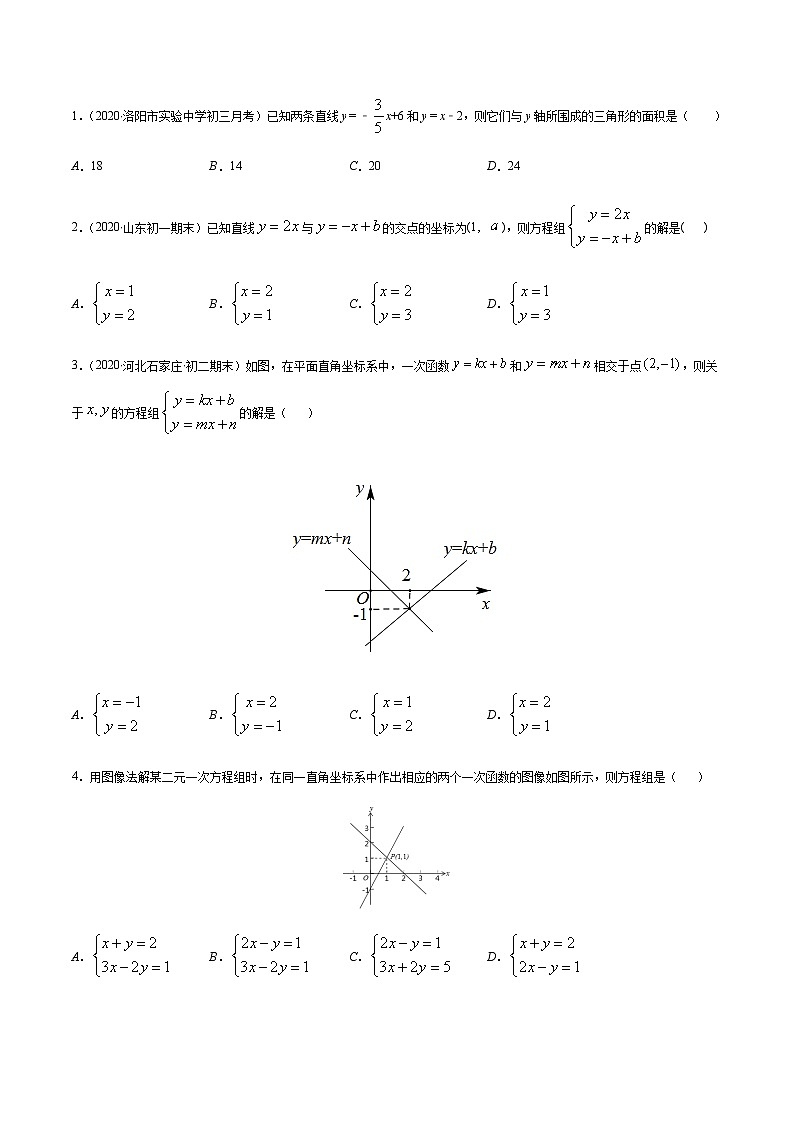 2020-2021学年 苏科版八年级数学上册期末冲刺  专题11 一次函数与二元一次方程（学生版）02