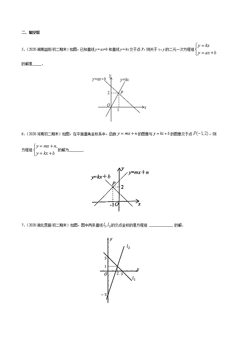 2020-2021学年 苏科版八年级数学上册期末冲刺  专题11 一次函数与二元一次方程（学生版）03