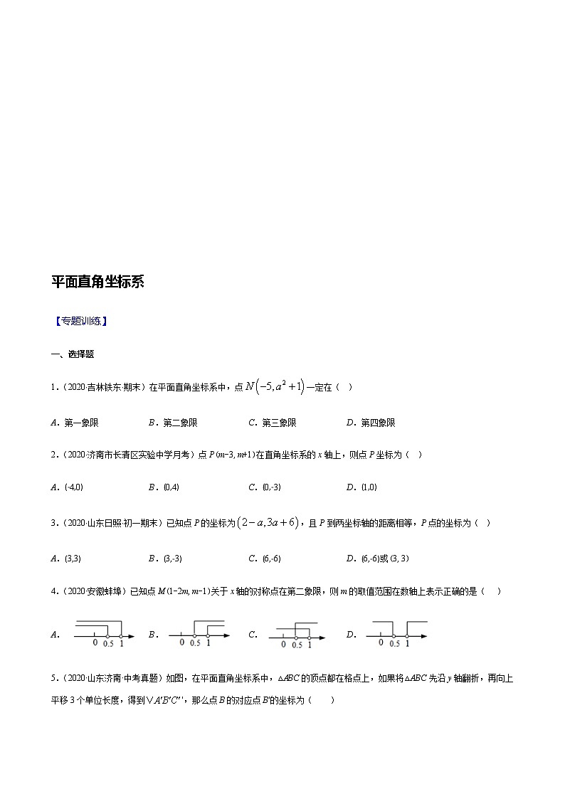 2020-2021学年 苏科版八年级数学上册期末冲刺  专题08 平面直角坐标系及规律探究（学生版）02