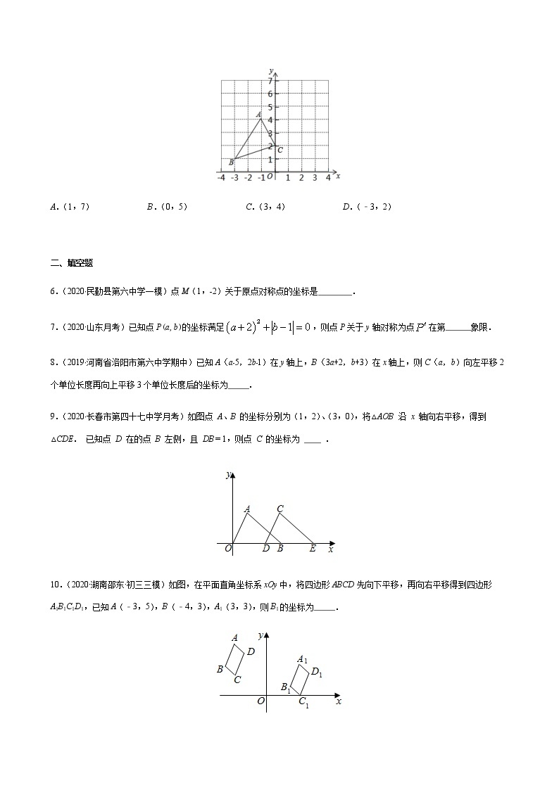 2020-2021学年 苏科版八年级数学上册期末冲刺  专题08 平面直角坐标系及规律探究（学生版）03