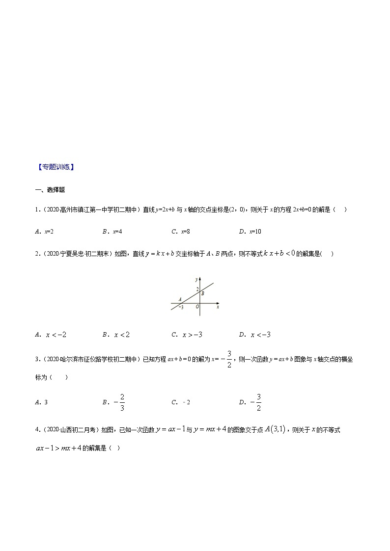 2020-2021学年 苏科版八年级数学上册期末冲刺  专题12 一次函数、一元一次方程和一元一次不等式（学生版）02