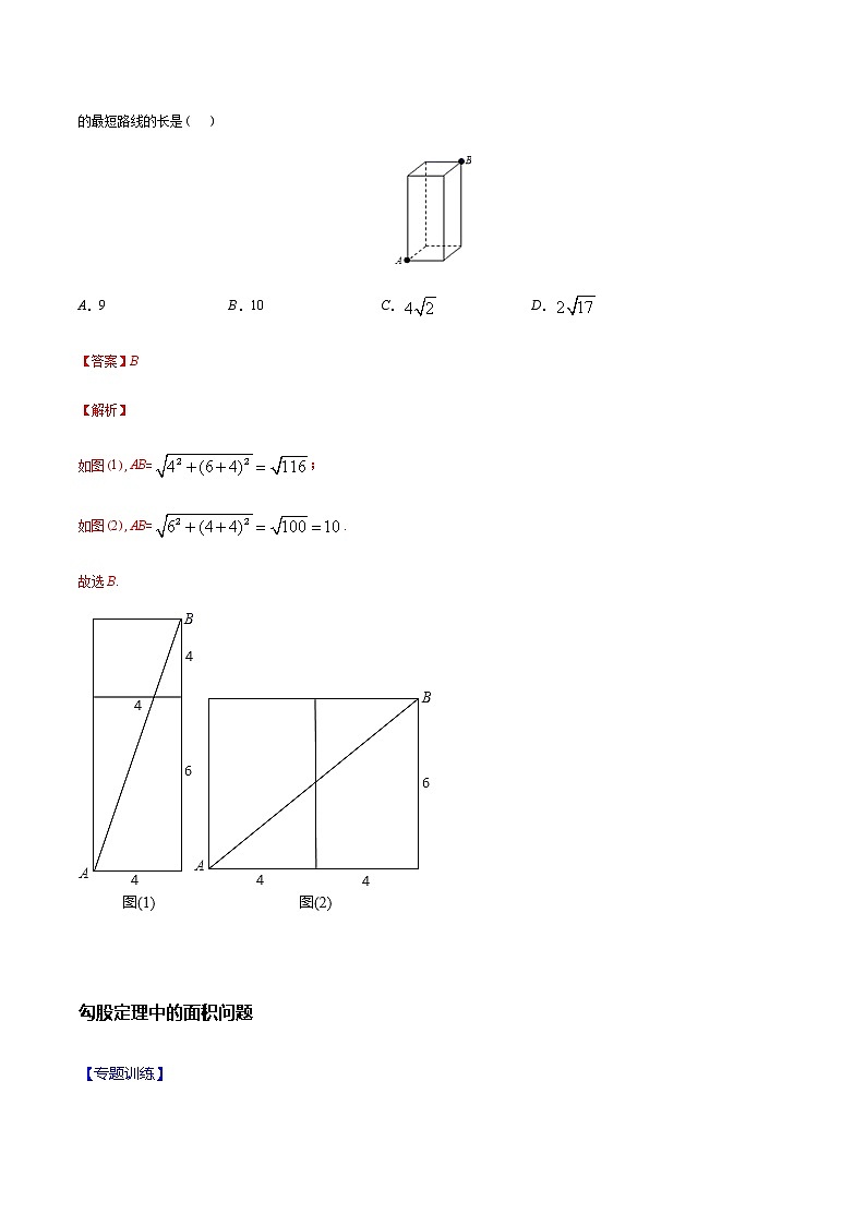 2020-2021学年 苏科版八年级数学上册期末冲刺  专题06 勾股定理中的面积、折叠、最短距离问题（教师版）03
