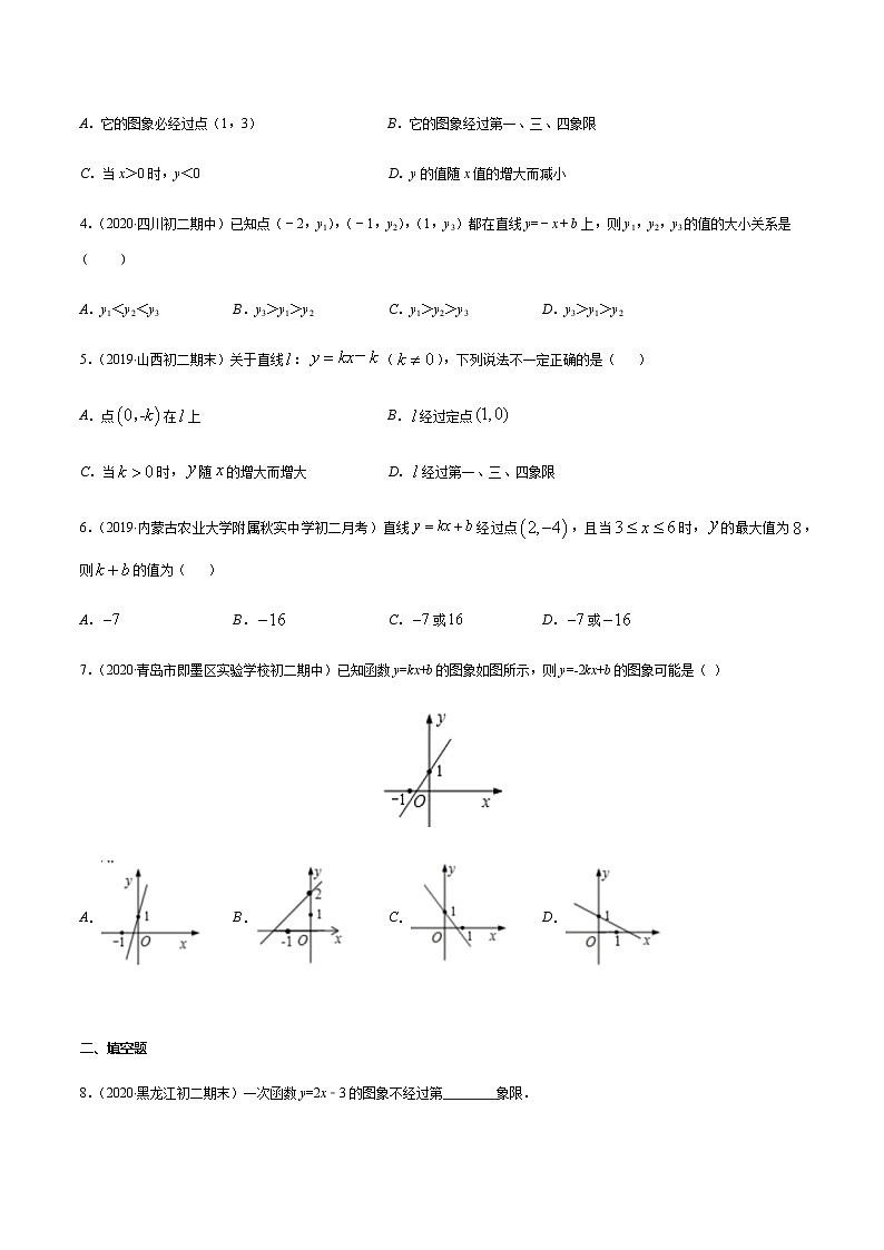 2020-2021学年 苏科版八年级数学上册期末冲刺  专题09 一次函数的图象与性质（学生版）02