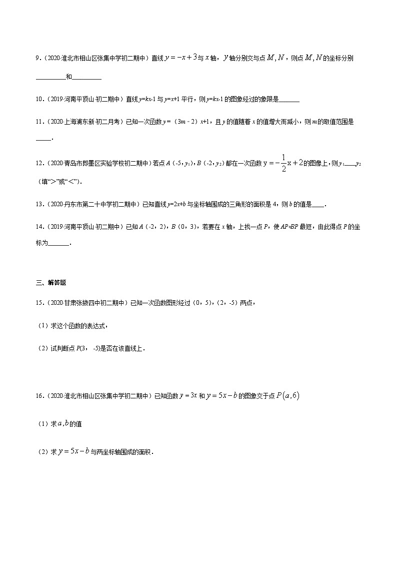 2020-2021学年 苏科版八年级数学上册期末冲刺  专题09 一次函数的图象与性质（学生版）03