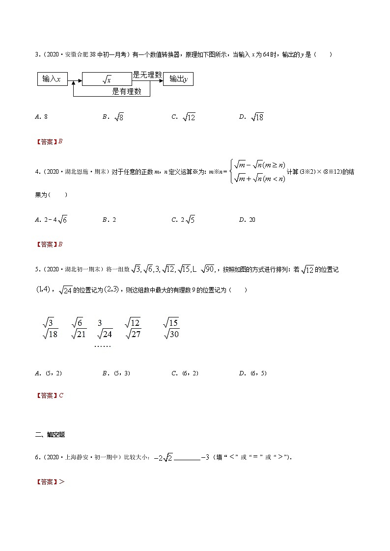 2020-2021学年 苏科版八年级数学上册期末冲刺  专题07 实数中有关规律的探究题（教师版）03