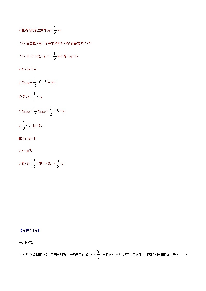 2020-2021学年 苏科版八年级数学上册期末冲刺  专题11 一次函数与二元一次方程（教师版）02