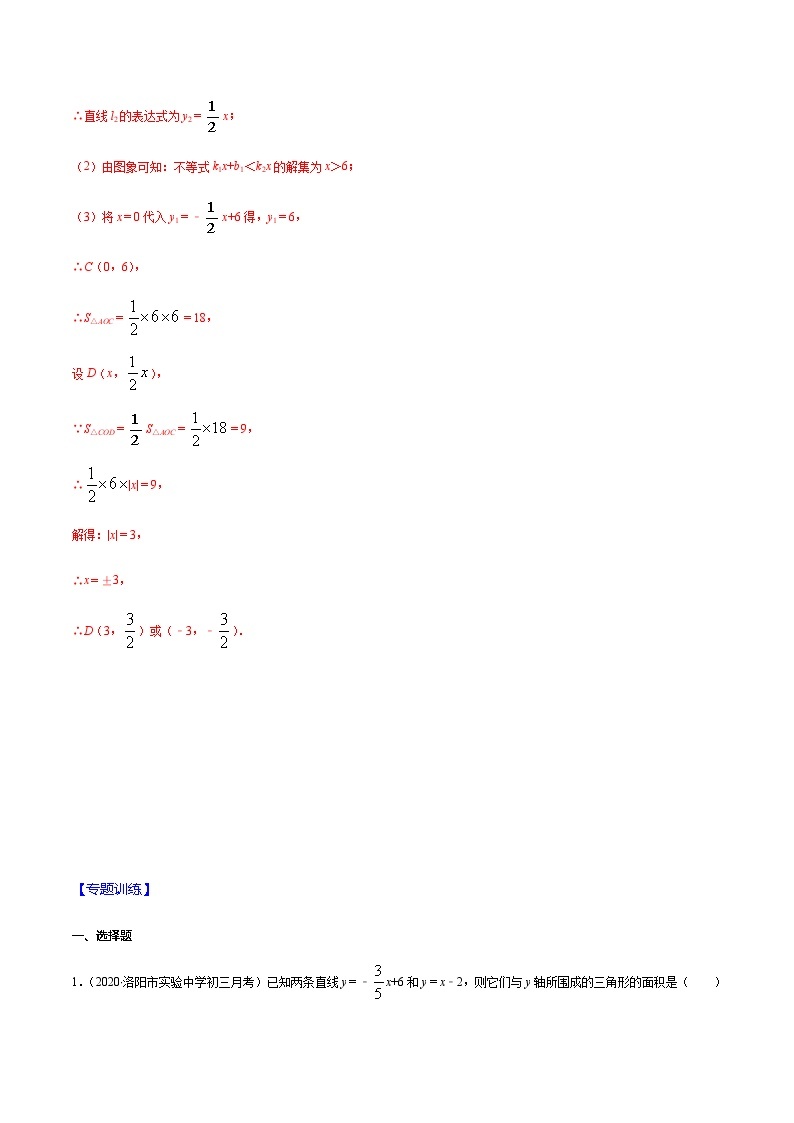 2020-2021学年 苏科版八年级数学上册期末冲刺  专题11 一次函数与二元一次方程（教师版）02