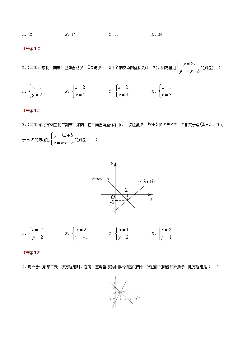 2020-2021学年 苏科版八年级数学上册期末冲刺  专题11 一次函数与二元一次方程（教师版）03