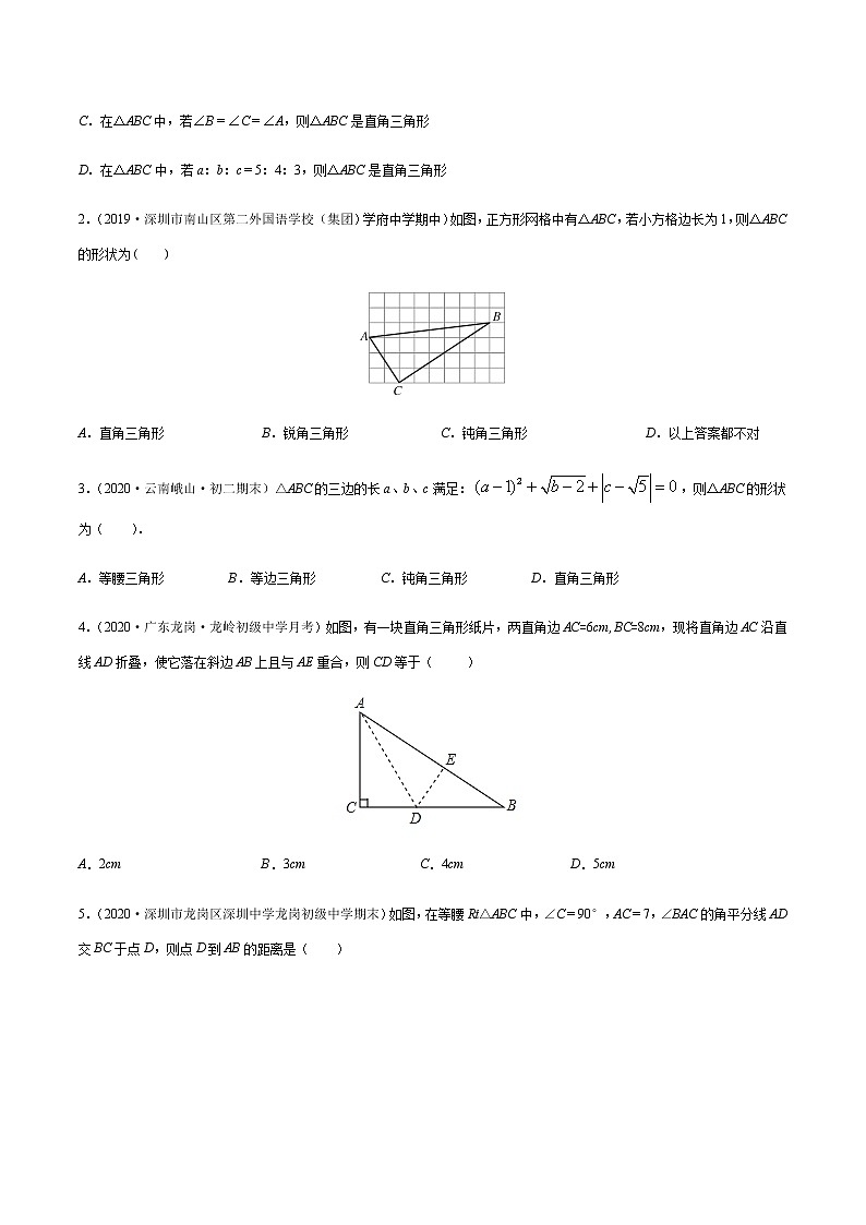 2020-2021学年 苏科版八年级数学上册期末冲刺  专题05 勾股定理与勾股定理的逆定理（学生版）第2页