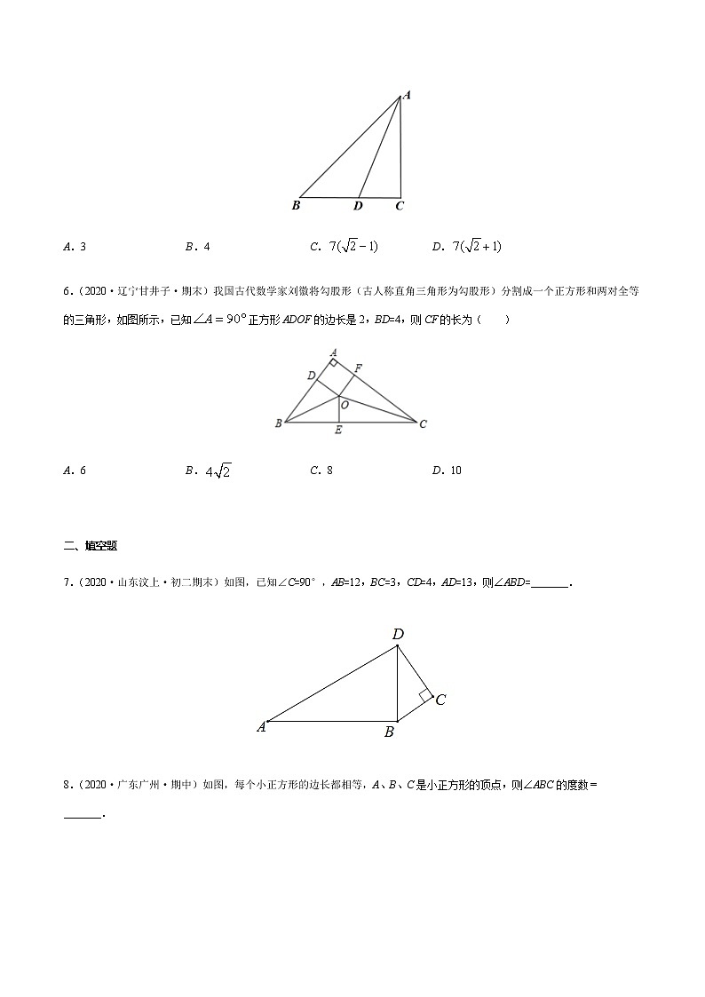 2020-2021学年 苏科版八年级数学上册期末冲刺  专题05 勾股定理与勾股定理的逆定理（学生版）第3页