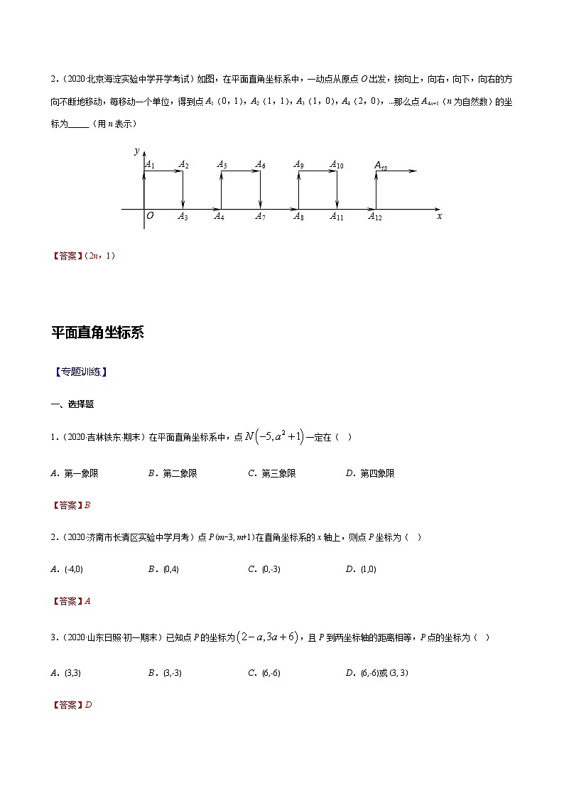 2020-2021学年 苏科版八年级数学上册期末冲刺  专题08 平面直角坐标系及规律探究（教师版）02