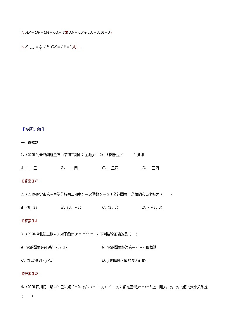 2020-2021学年 苏科版八年级数学上册期末冲刺  专题09 一次函数的图象与性质（教师版）第2页