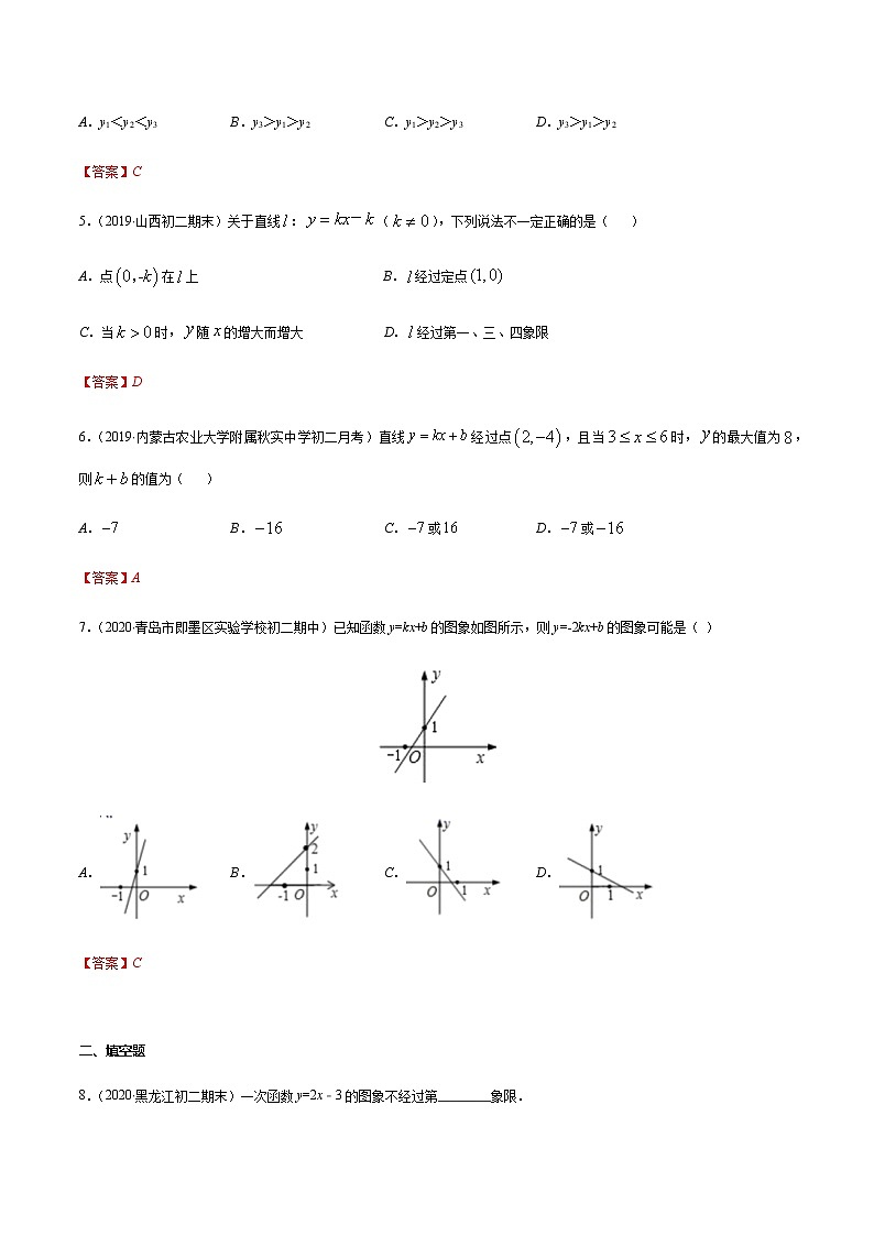 2020-2021学年 苏科版八年级数学上册期末冲刺  专题09 一次函数的图象与性质（教师版）第3页